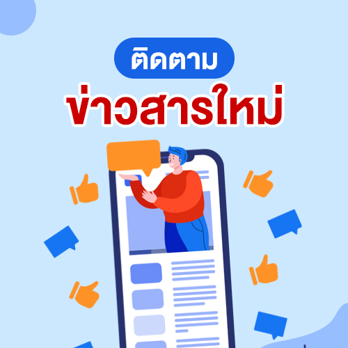ประกาศข่าวสารดีๆ ให้กับสมาชิกและลูกค้าทั่วไปได้รับทราบข่าวสารทันเหตุการณ์ของ SP network เอส พี เน็ตเวิร์ค